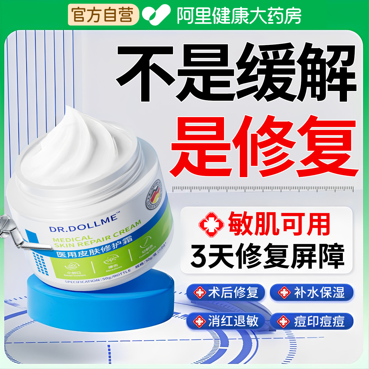 【三甲医用】】医用修复霜第一名