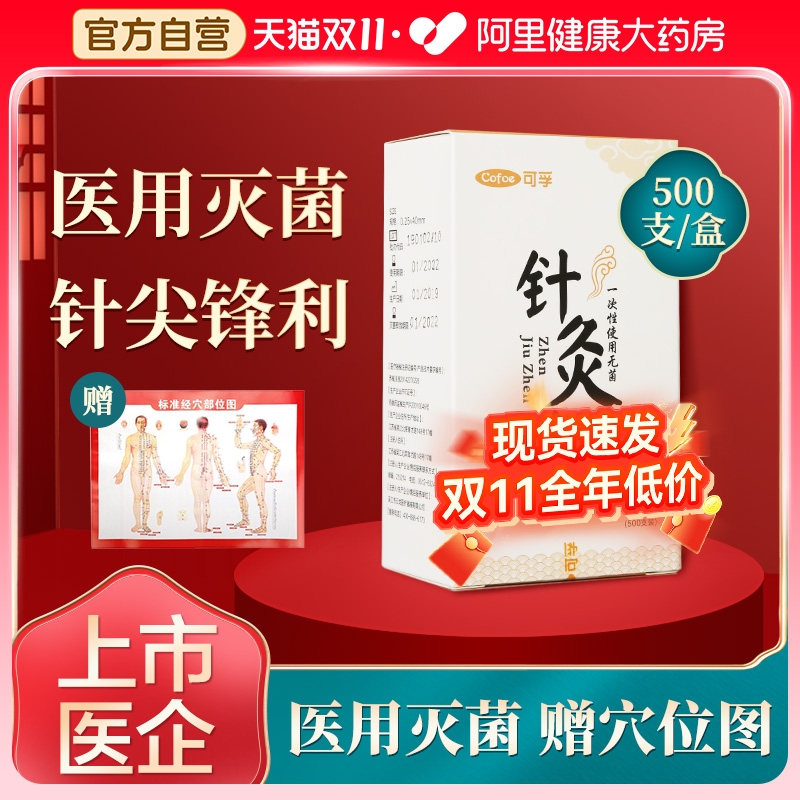 可孚针灸针平柄针不锈钢