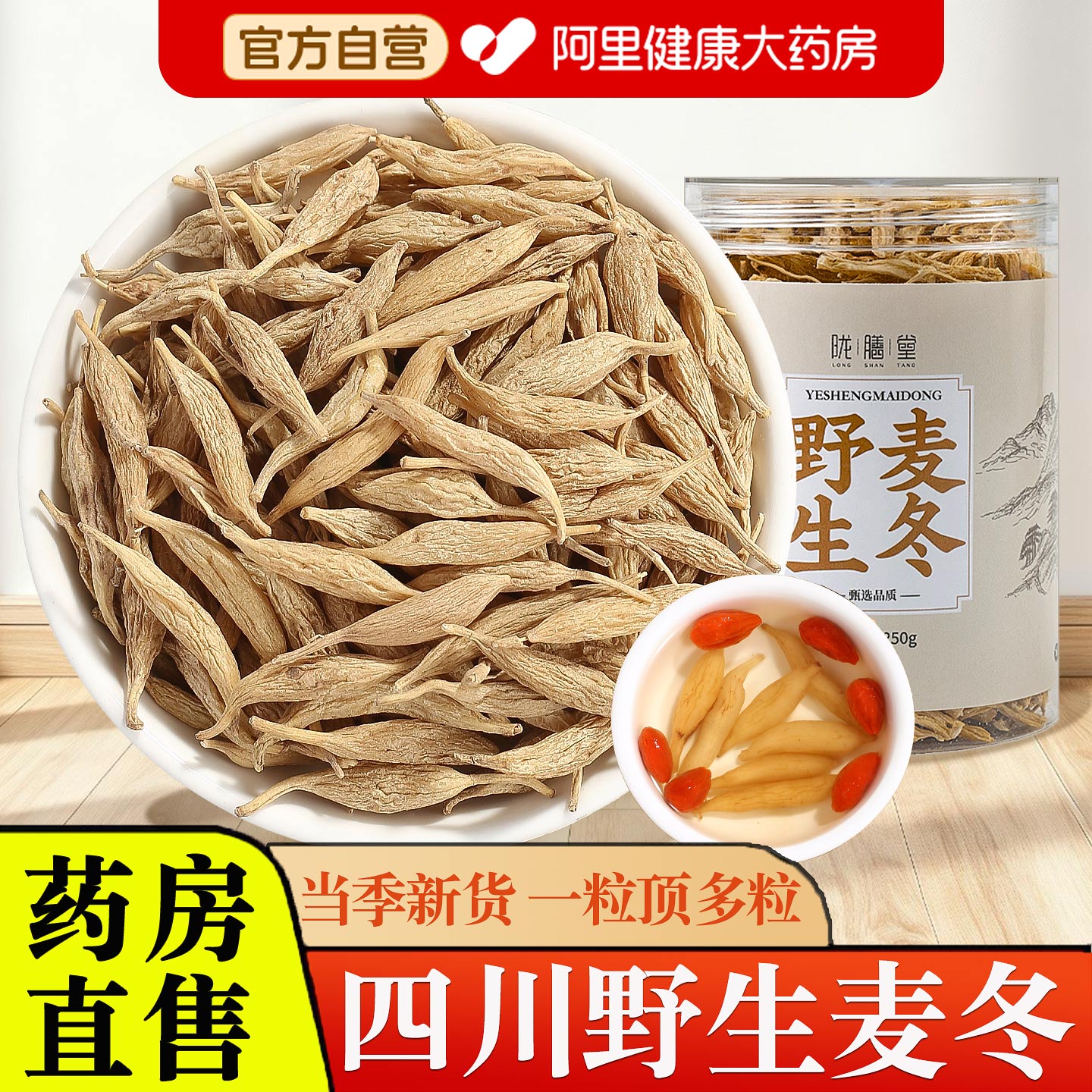 【药房直售】野生麦冬中药材图片