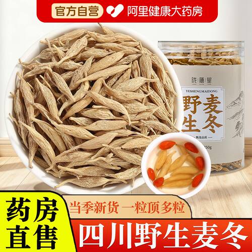 【药房直售】野生麦冬中药材