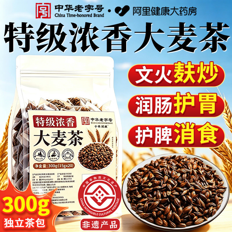 正宗特级炒熟大麦茶养胃正品官方旗舰店独立包减刮油肥有什么功效图片