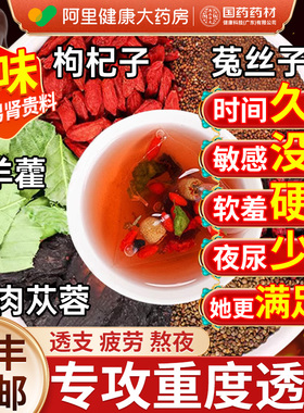 菟丝子沙苑子五味子枸杞茶男士持久四大名泡袋淫羊藿男肾补精正品