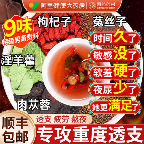 【阿里健康爆卖】男人都在喝的茶