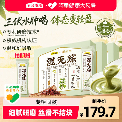 胖东来同款益生元湿无踪祛湿轻