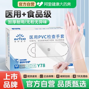英科医疗一次性手套医用PVC食品级专用手术橡乳胶正品官方旗舰店