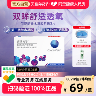 库博光学佰视明月抛3片隐形眼镜月抛硅水凝胶