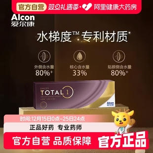 爱尔康水梯度日抛5片硅水凝胶近视高透氧隐形眼镜 新客专享