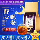 同仁堂内廷上用酸枣仁百合茯苓茶助眠膏多梦睡眠质量差正品 旗舰店