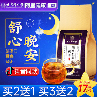 同仁堂内廷上用酸枣仁百合茯苓茶助眠膏多梦睡眠质量差正品 旗舰店