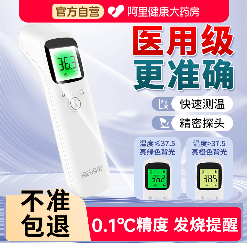海氏海诺医用红外体温计枪家用精准婴儿儿童专用电子温度测温额温图片