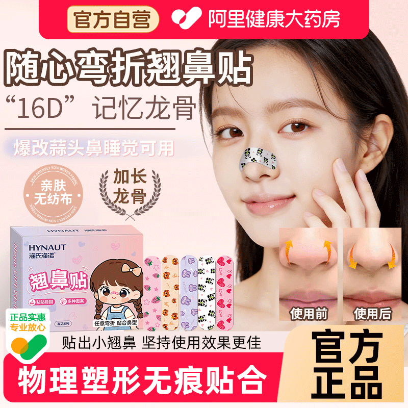 翘鼻贴随心塑记忆龙骨塑形鼻翼缩小贴鼻孔纠正物理塑形高鼻梁神器