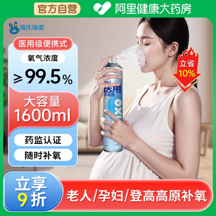 海氏海诺氧气瓶便携式孕妇老人家用吸氧器医用呼吸罐高原旅游专用