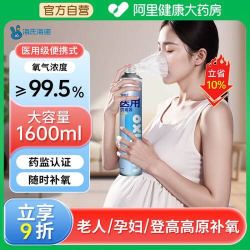 海氏海诺氧气瓶便携式孕妇老人家用吸氧器医用呼吸罐高原旅游专用