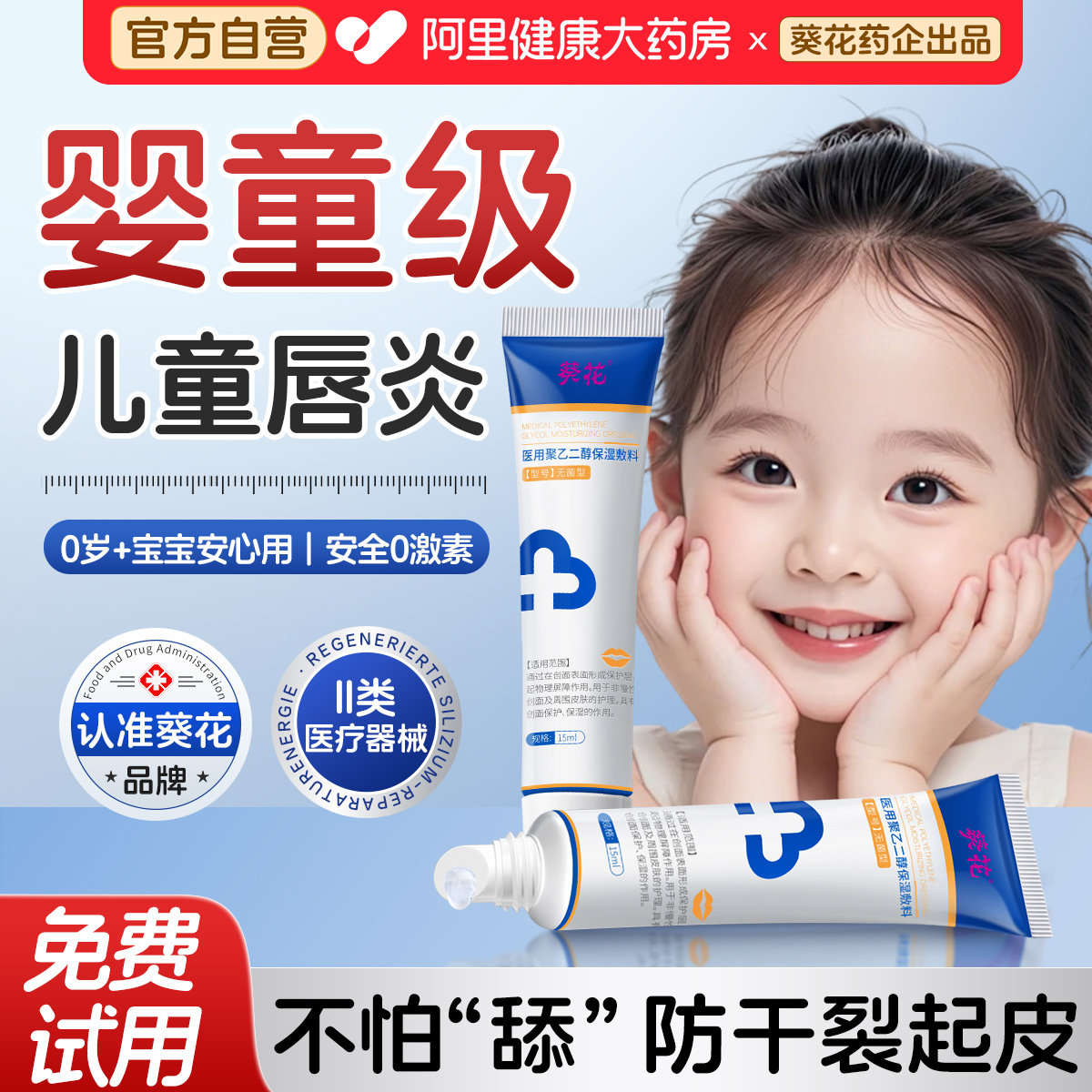 儿童唇炎唇膏嘴唇防干裂脱皮专用润唇膏口角炎烂嘴角治医用修护型