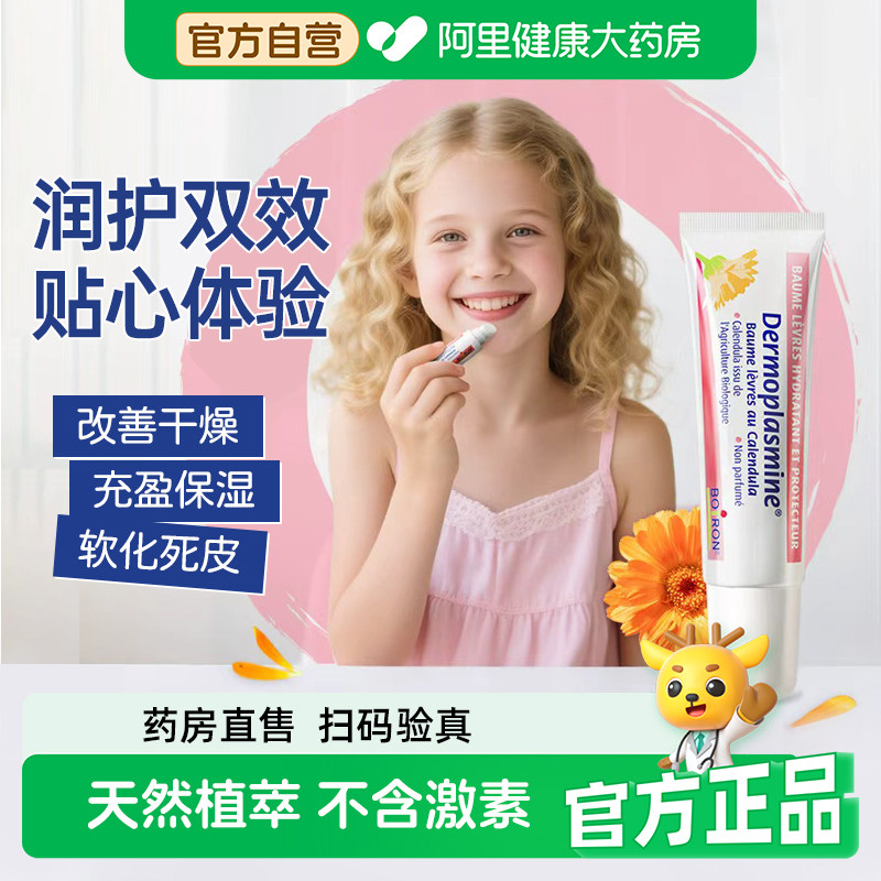 Boiron宝弘金盏花润唇膏10g保湿滋润补水去死防干裂打底唇部精华,婴童洗护,唇周膏/霜/乳,淘宝优惠券,粉丝福利购,淘宝优惠卷