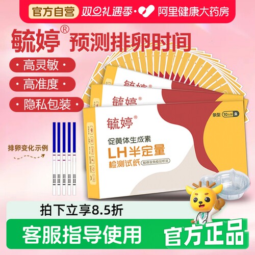毓婷半定量测排卵试纸高精准