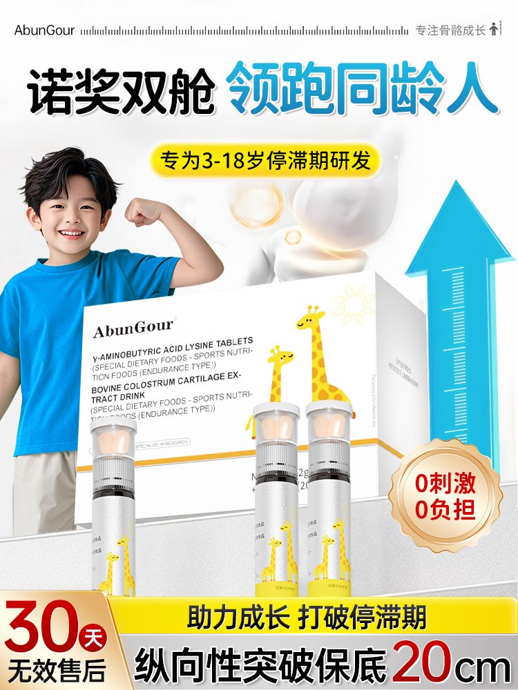 【诺奖成长双舱】氨基丁γ赖氨酸儿童青少年生长素12岁以上钙片饮