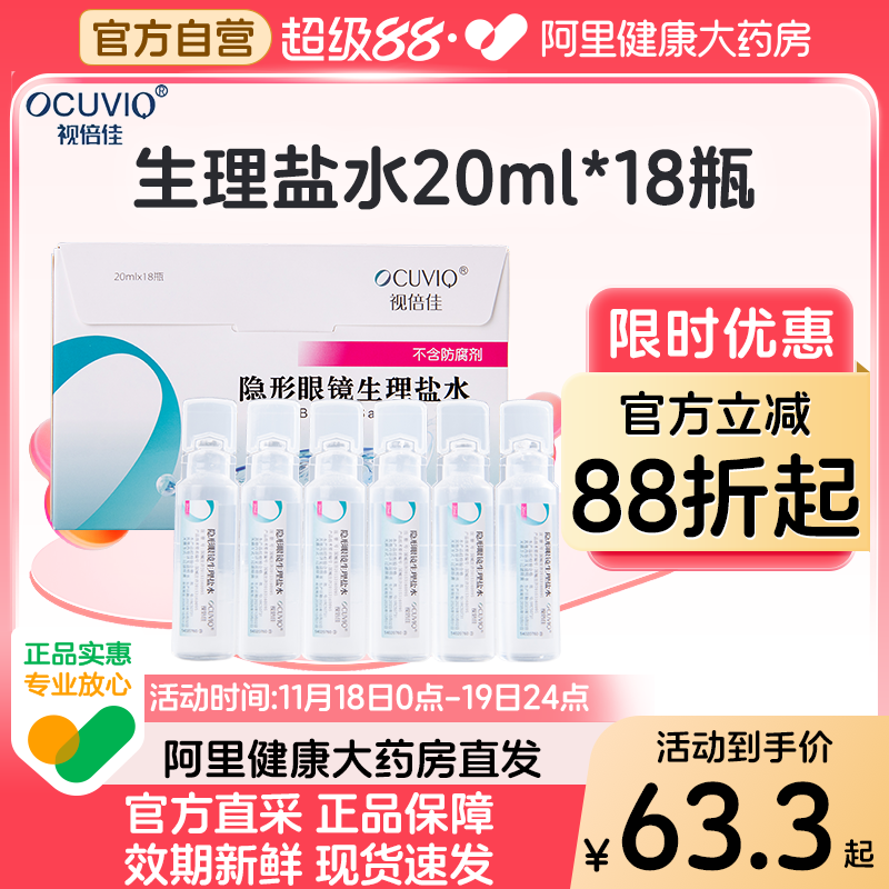 视倍佳生理性盐水RGP硬性角膜接触镜塑形镜ok镜冲洗液20ml*18支