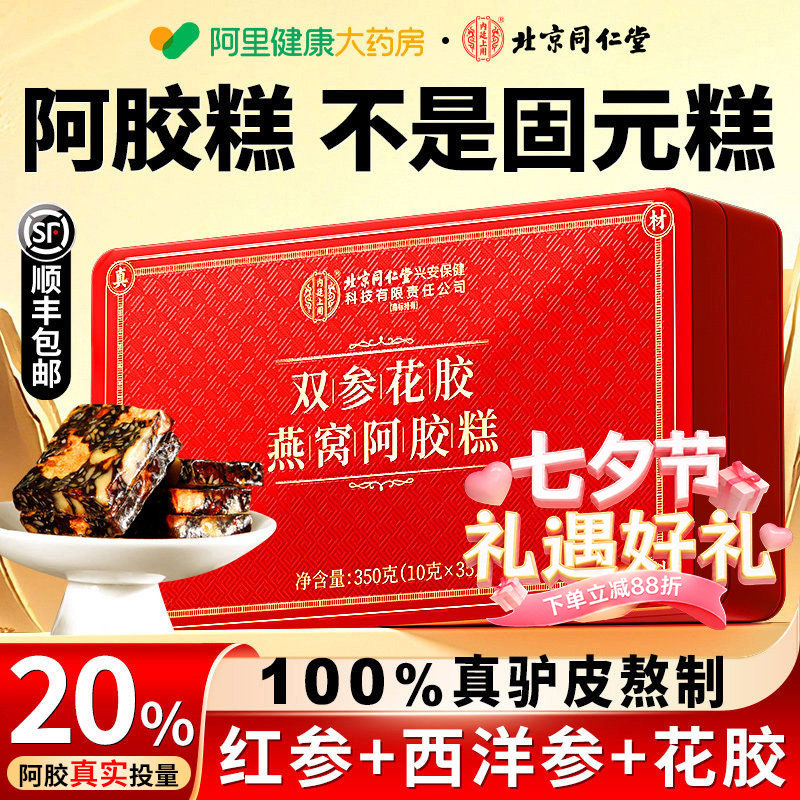 【胖东莱爆卖】正品东阿阿胶糕礼图片
