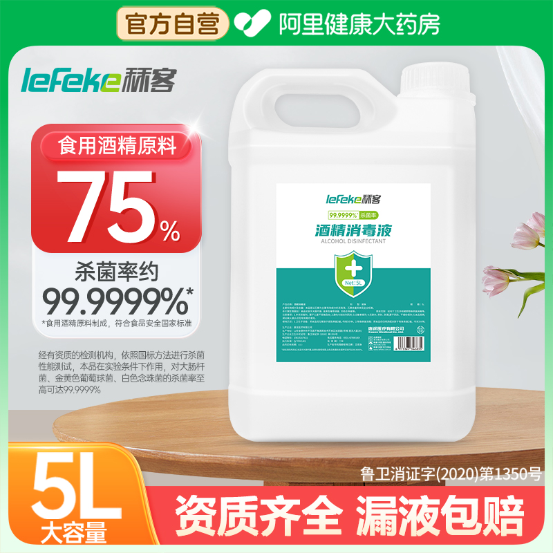 75%酒精消毒液5L大桶装