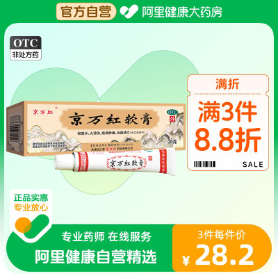 【京万红】京万红软膏20g*1支/盒去腐生肌用于轻度水火烫伤烧伤