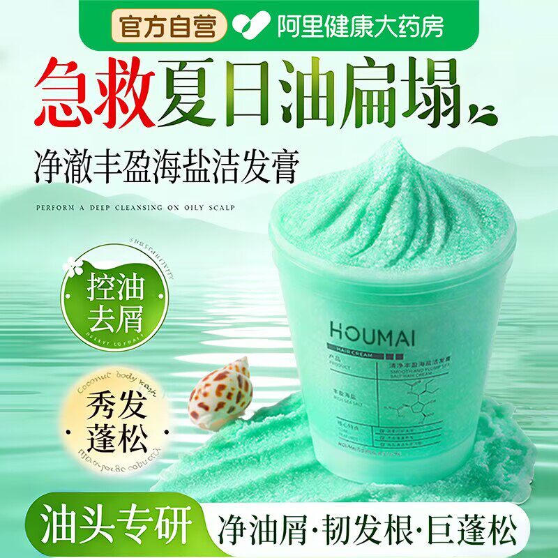 海盐洗头膏控油蓬松去屑洗发水止痒男女去油深层清洁头皮磨砂膏