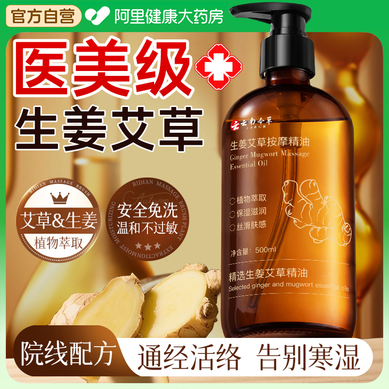 【云南本草】生姜艾草按摩精油