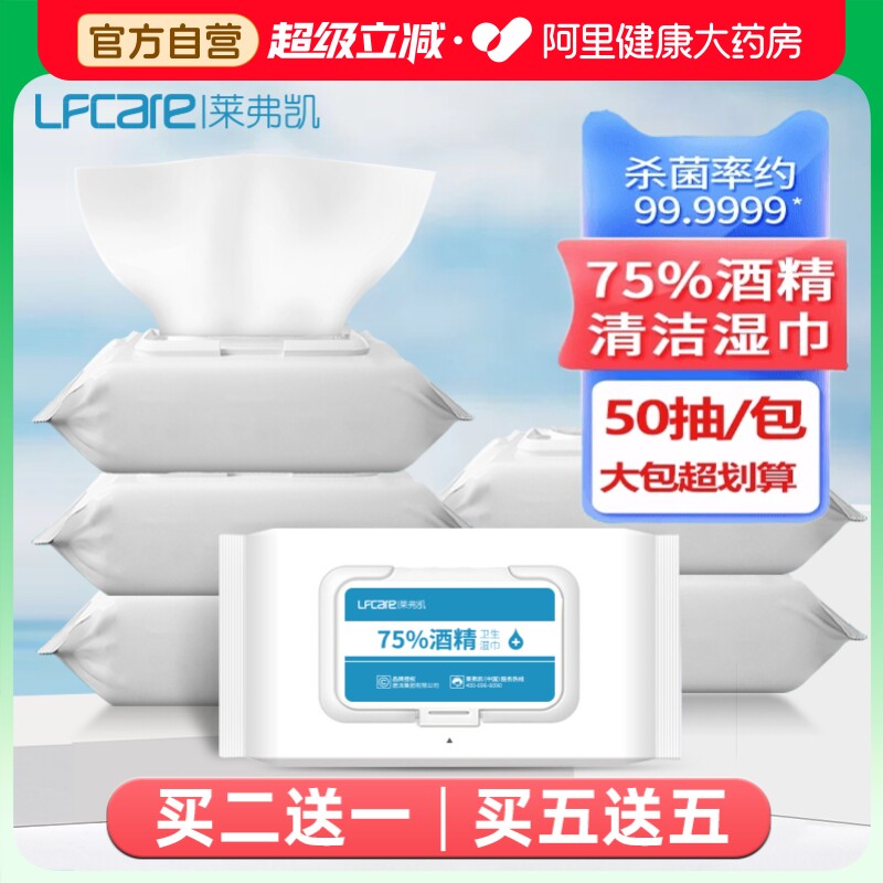 莱弗凯医用75%酒精湿巾图片
