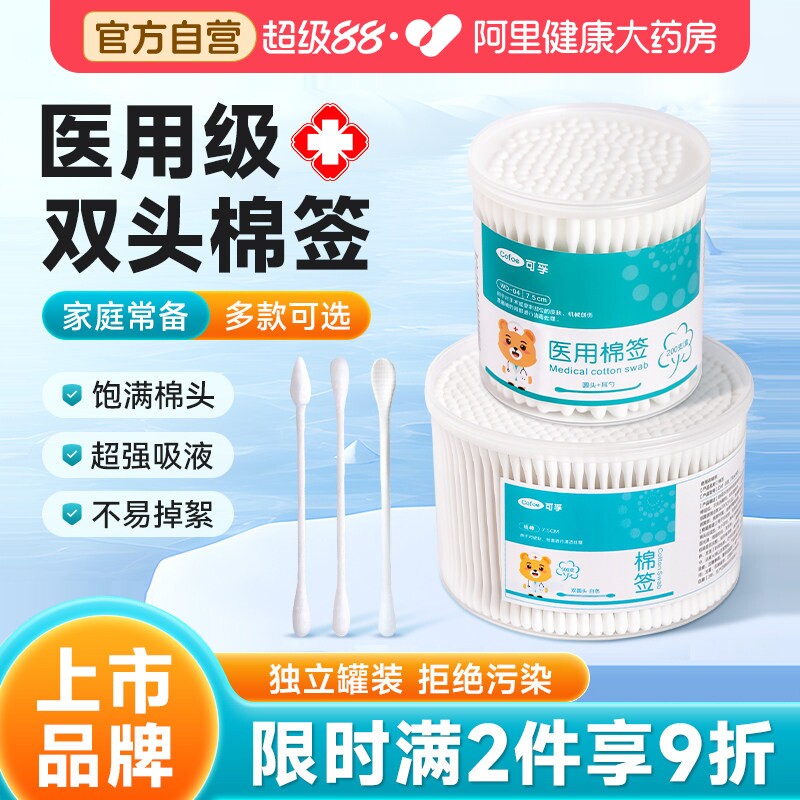 可孚医用棉签消毒化妆掏耳朵婴儿医疗无菌家用尖圆双头棉棒一次性 - 实物图