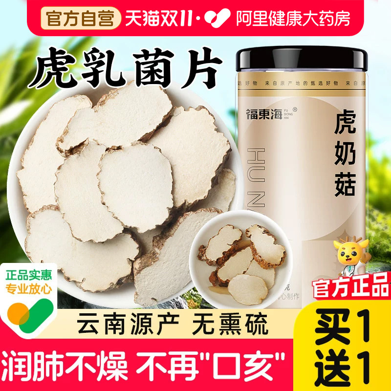 买1送1】虎乳菌非野生云南虎奶菌菇片汤料包搭川贝中药材官方正品