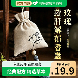 疏肝解郁中药香包安神助眠檀香香囊改善睡眠玫瑰花香持久床头舒肝