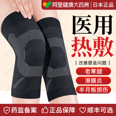 日本医用】风湿半月板损伤护膝套