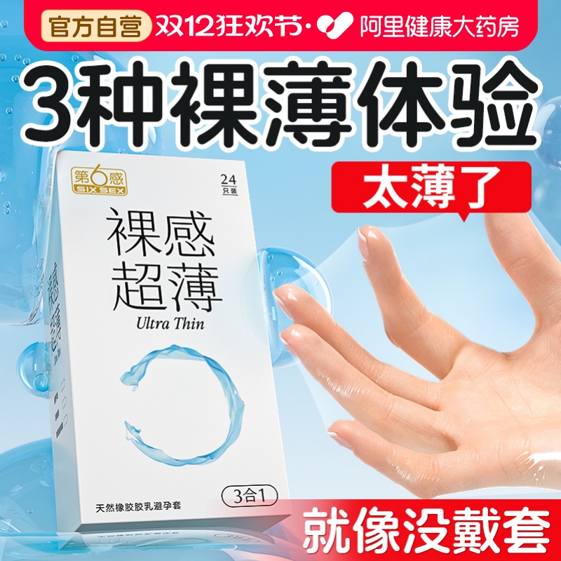 裸感玻尿酸第六感超薄避孕安全套套