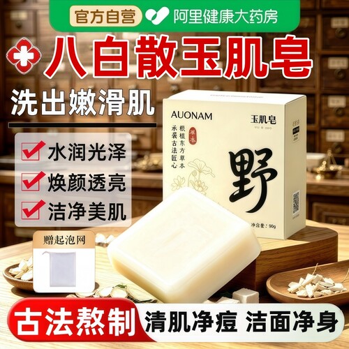 【小师妹推荐】高山野古方玉肌皂