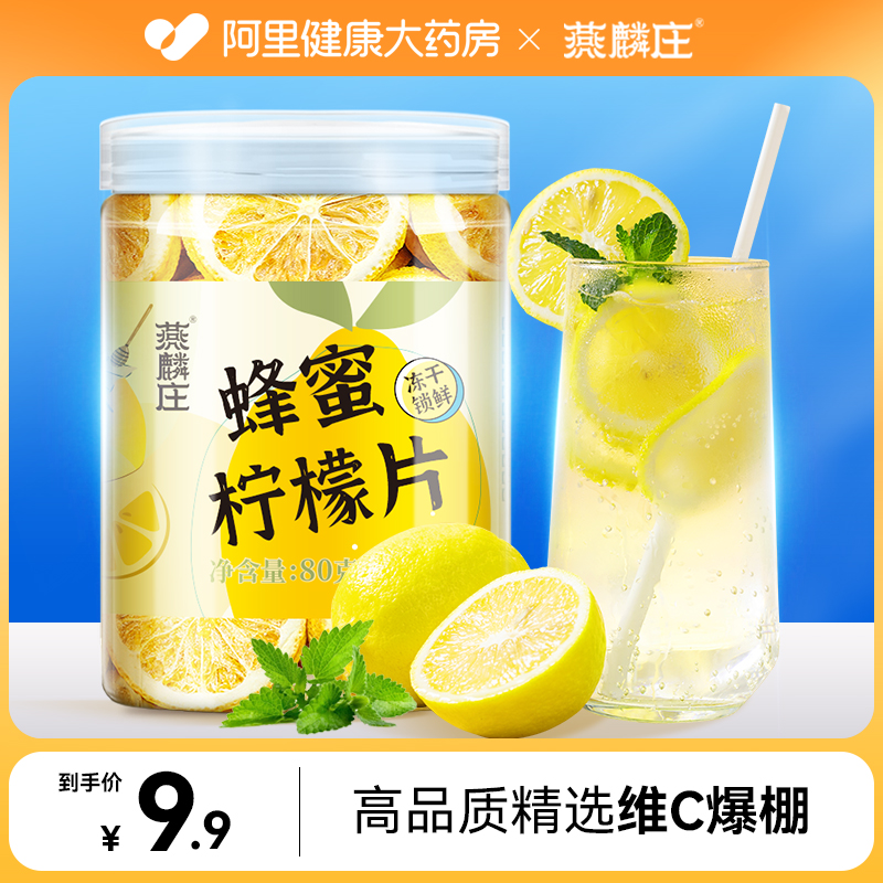 燕麟庄蜂蜜柠檬片80g四川