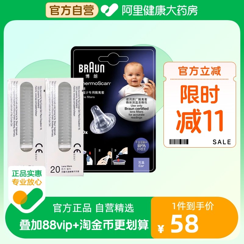 Braun/博朗耳温枪体温计耳套40个6520 6525 3030专用LF40通用原装,医疗器械,体温计类,淘宝优惠券,粉丝福利购,淘宝优惠卷