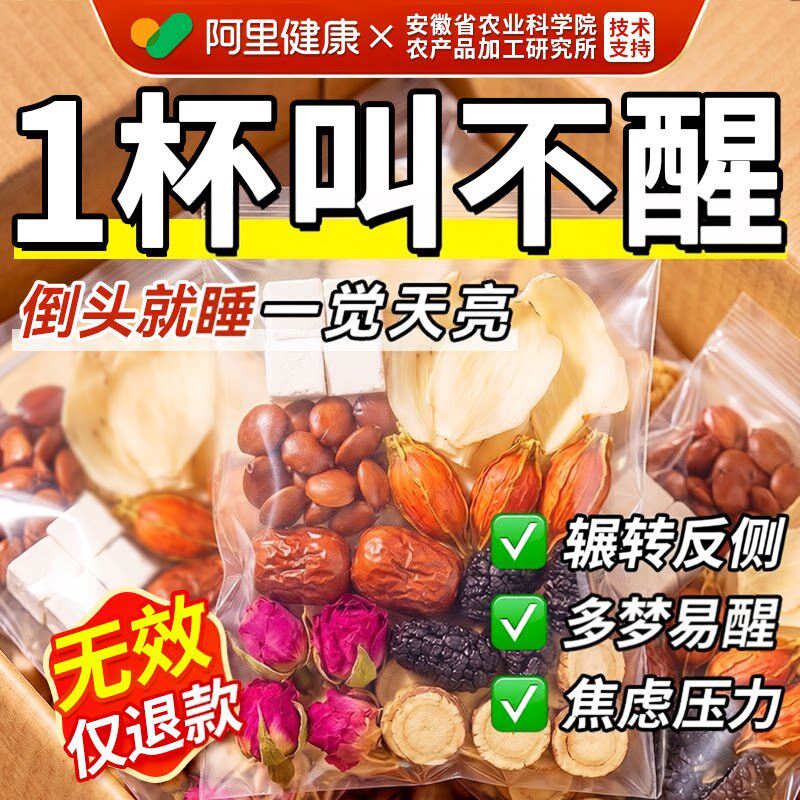 酸枣仁百合茯苓茶睡眠茶安助神眠重度失适用养生茶正品官方旗舰店