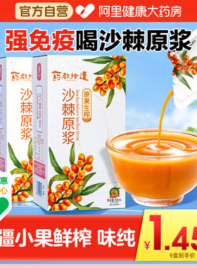 沙棘原浆官方旗舰店正品新源100%汁生榨VC小果30ml新疆果汁饮料