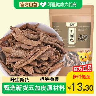 五加皮原材料500克非野生干货五谷皮南五加皮根片刺五加打粉泡酒