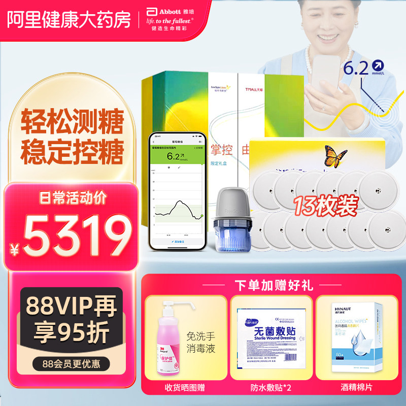 雅培瞬感辅理善传感器扫描仪家用无创免采血测血糖的仪器测试仪