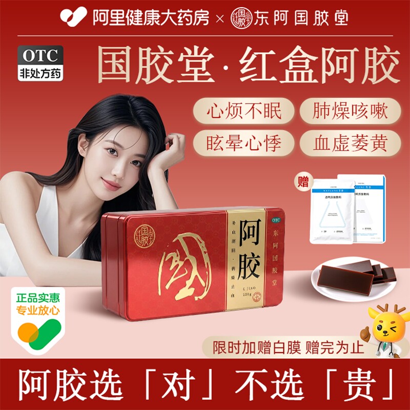 钰国胶堂阿胶250克东阿国胶堂正品礼盒补气血补血铁盒块官方山东
