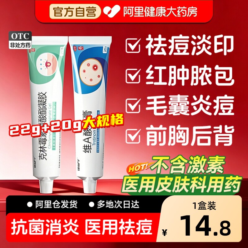 克林霉素磷酸酯凝胶软膏官方旗舰店外用祛痘药膏毛囊炎后背部痘痘