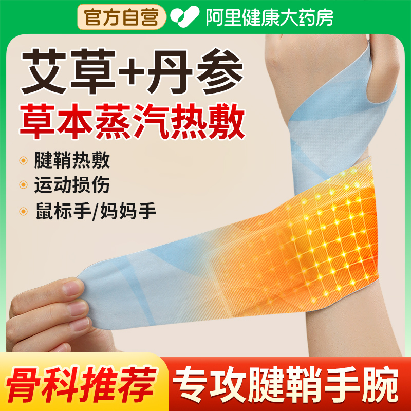 手腕热敷贴蒸汽热敷护腕暖手