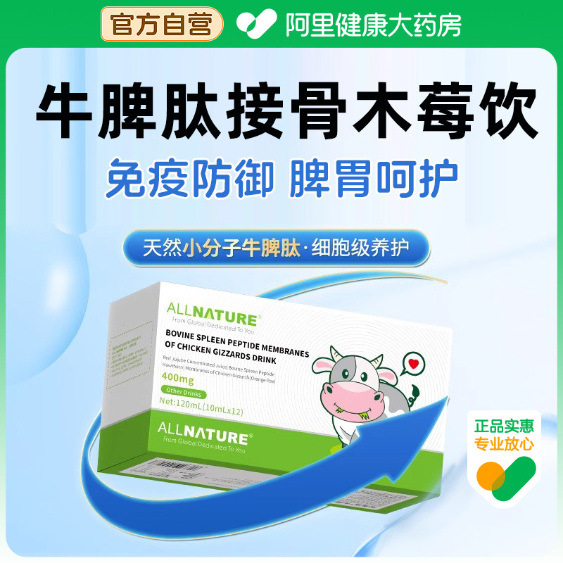 安美奇牛脾肽口服液接骨木莓饮旗舰旗舰店多肽官方分子活性饮品图片