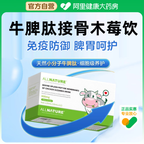 安美奇牛脾肽口服液接骨木莓饮脾胃消化免疫力旗舰正品店旗舰店