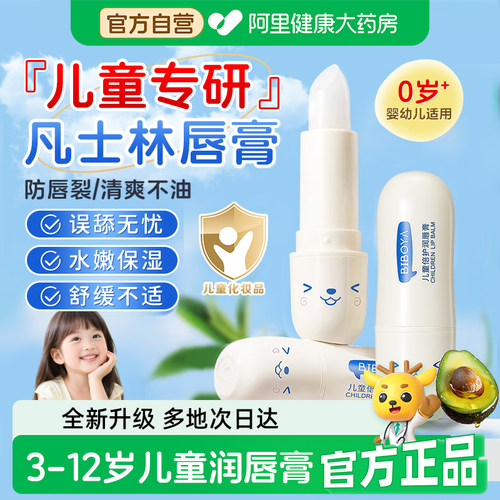 儿童凡士林润唇膏男女保湿滋润防干裂去死皮淡化唇纹宝宝婴童专用