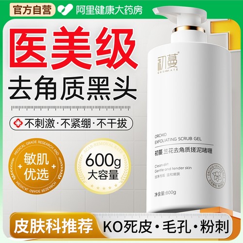 【中科院研发】温和去角质N0.1