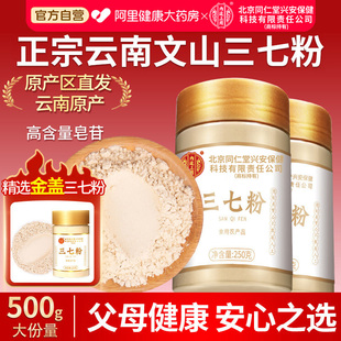 云南文山三七粉正品 官方旗舰店中药材500克正宗田七粉搭丹参山楂