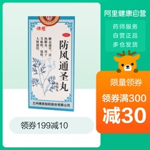 Fuci Fangfengtongsheng pill 200 pills / bottle fever defecation secret knot bronchitis eczema clearing heat detoxifying urticaria