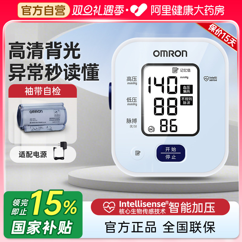 【阿里自营】欧姆龙电子血压计U702高精准测量仪家用老人测血压仪